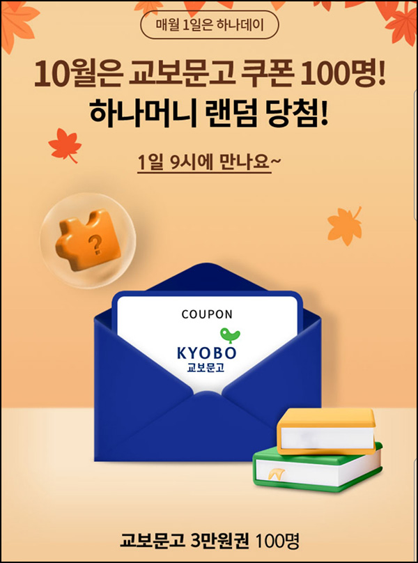 하나원큐 하나데이 10월 이벤트(하나머니 ~1만p+@)즉당 및 추첨 하나원큐 하나데이 10월 이벤트(하나머니 ~1만p+@)즉당 및 추첨