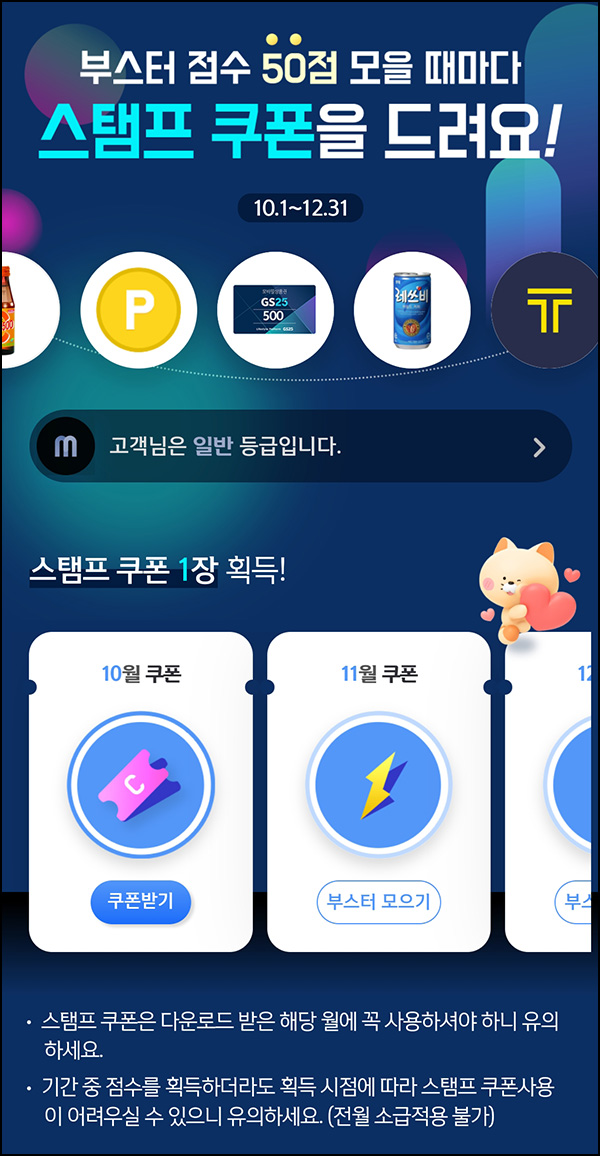 신한쏠 스탬프 쿠폰 이벤트(포인트 및 기프티콘등 100%)전원