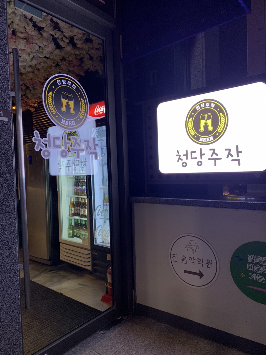 청당주작 사진 4