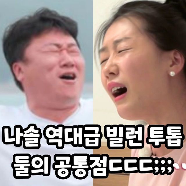  c나는 솔로 역대급 빌런들의 공통점⋯!c