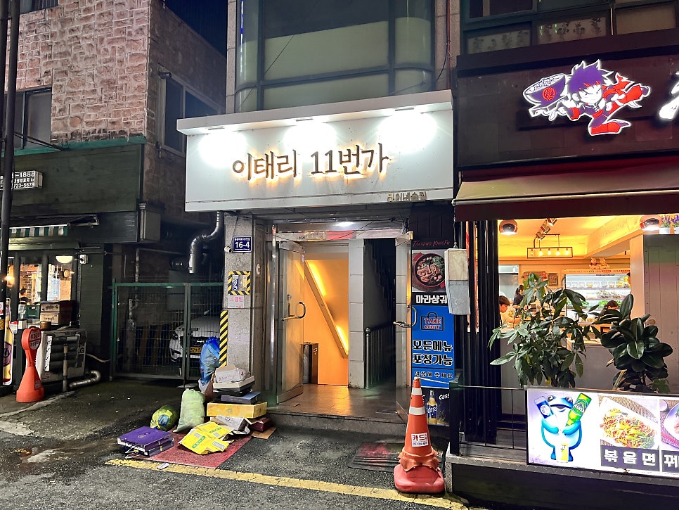 이태리11번가 사진 1