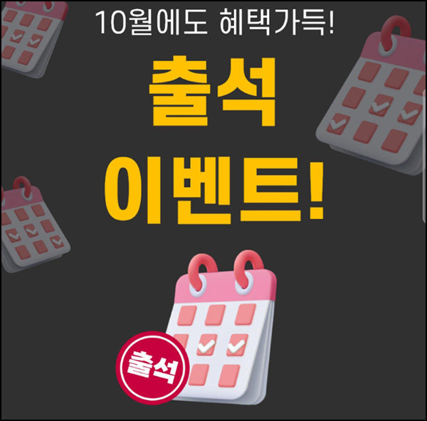 헬피 출석체크 이벤트(기프티콘 3,000p+@)전원증정