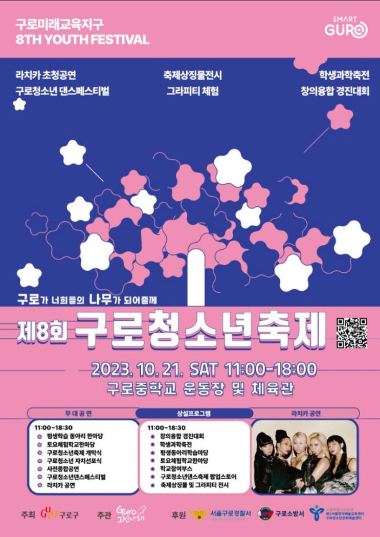 구로청소년축제 (23.10.21~23.10.21) 구로청소년축제 (23.10.21~23.10.21)