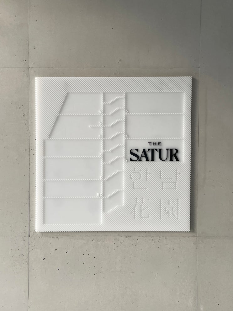 【THE SATUR】 더 세터 한남점 플래그십 스토어 쇼룸 오픈