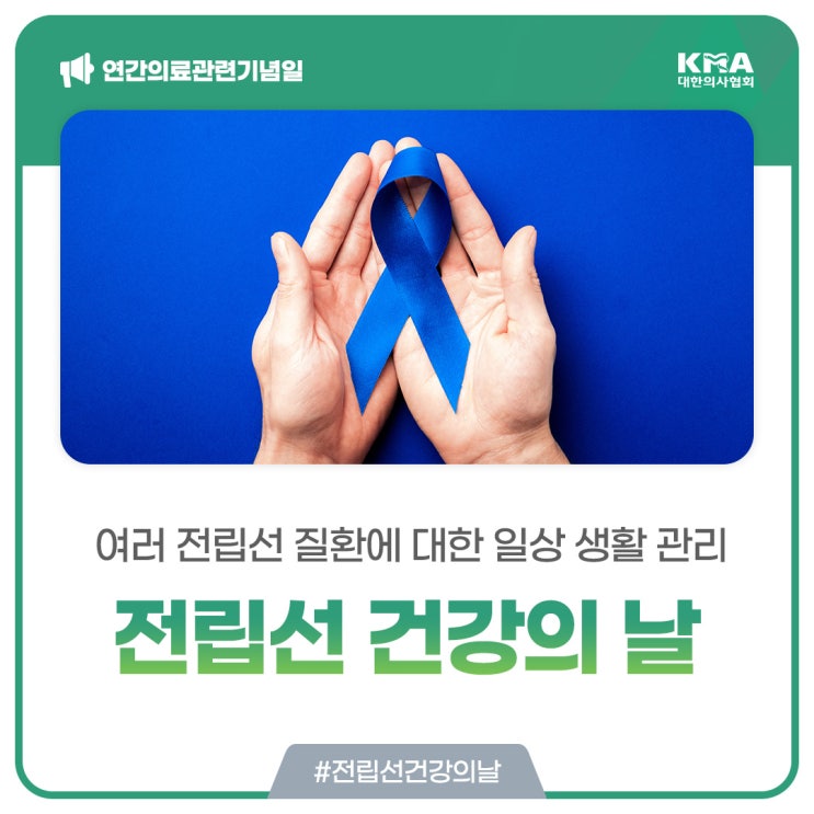  [전립선 건강의 날] 여러 전립샘 질환에 대한 일상 생활 관리