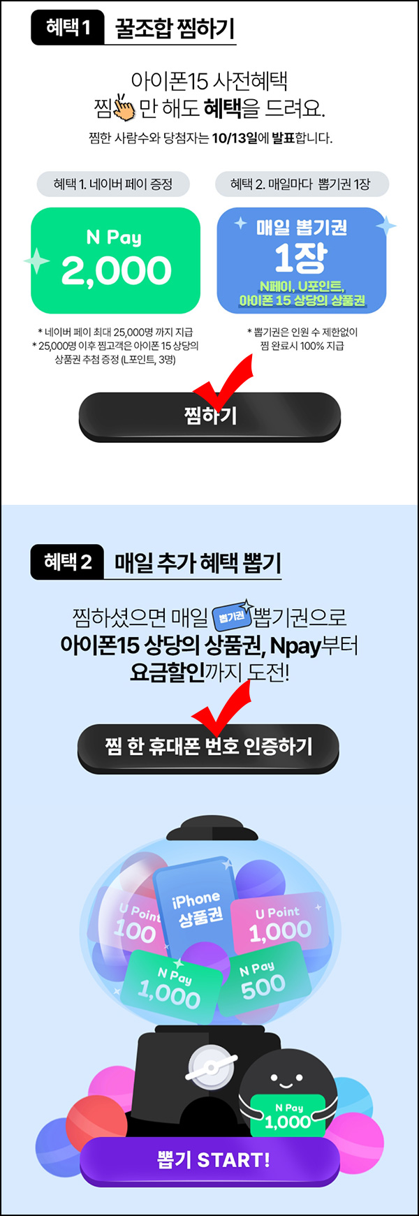 U+ 유모바일 아이폰15 찜하기(네페 2천원 25,000명)즉당 ~10.10 U+ 유모바일 아이폰15 찜하기(네페 2천원 25,000명)즉당 ~10.10