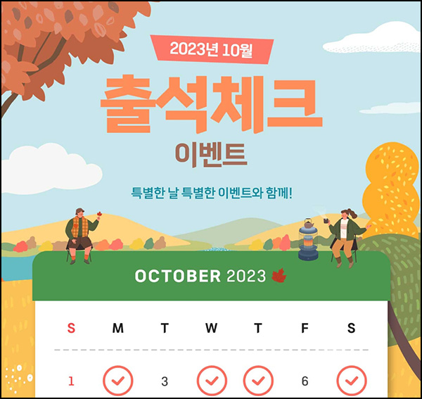 LG전자 10월 출석체크 이벤트(스벅등 1,000명)추첨 LG전자 10월 출석체크 이벤트(스벅등 1,000명)추첨