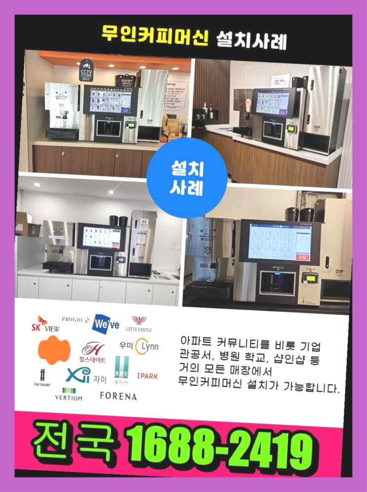 덕수리 자판기대여 최고급 제주and서울  맛있는커피