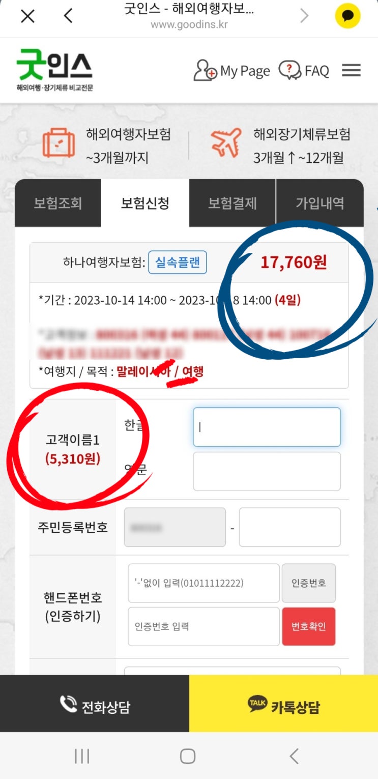  해외여행자보험 가격비교 말레이시아 코타키나발루 4인 17,000원 다이렉트 굿인스
