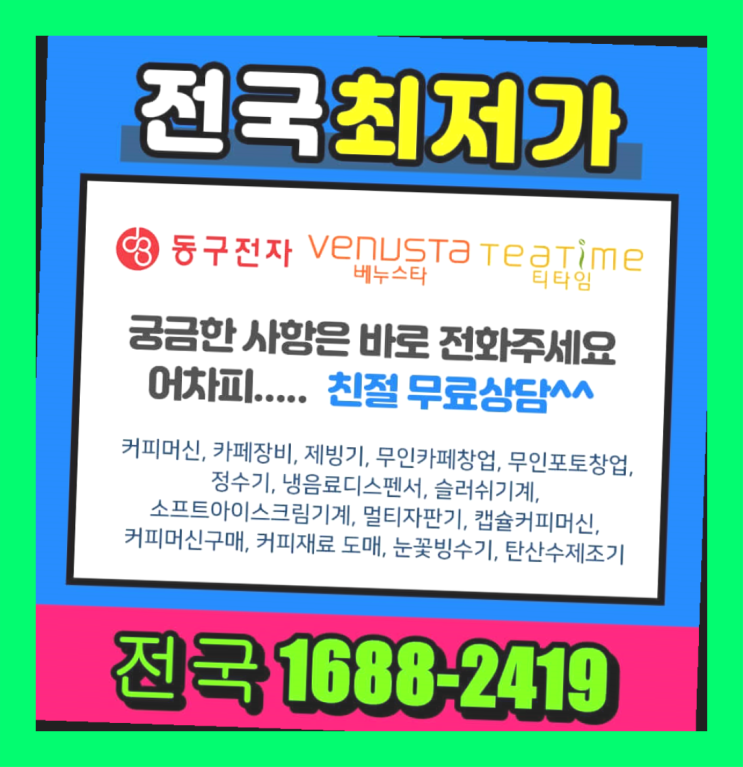  우암동 커피기계대여 최신제품 최고의 선택!!!