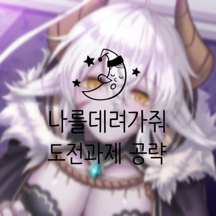  스팀추천게임 나를 데려가줘 던전으로 도전과제 업적 공략(바위처럼, 감도3000, 역전카운터)
