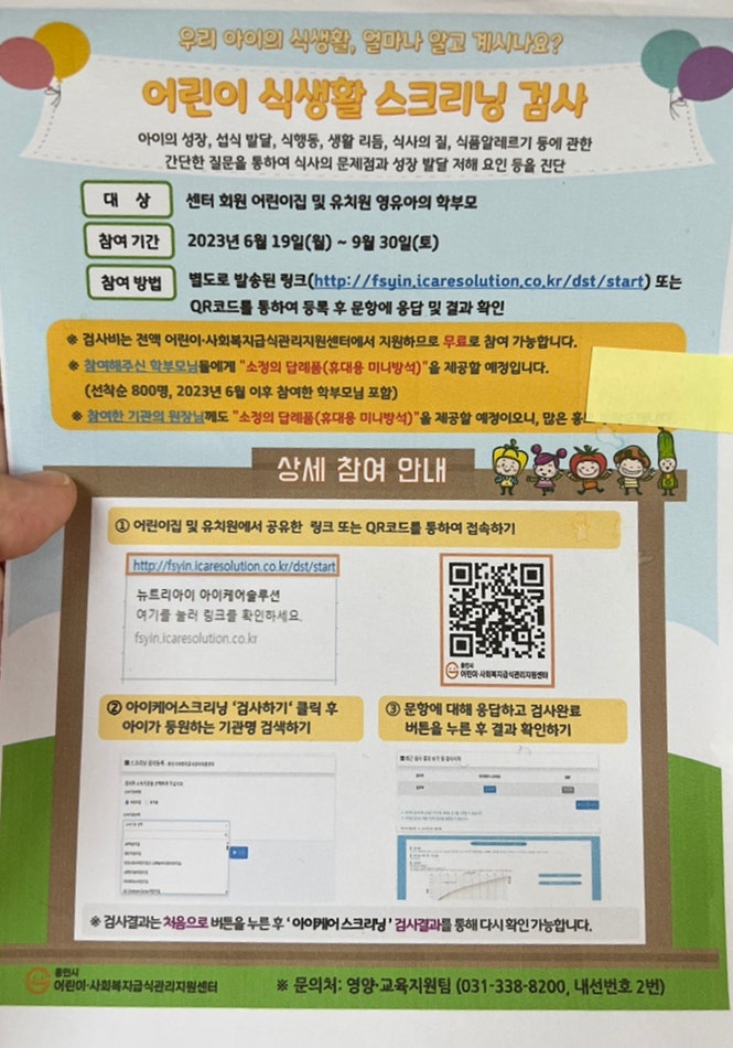 <<b>용인시</b> 어린이 <b>급식</b>관리지원센터> 어린이 식생활 스크리닝 검사
