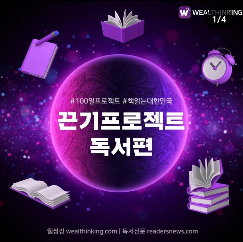 끈기프로젝트 100일 독서편 켈리최와 함께 1일차 : 네이버 블로그