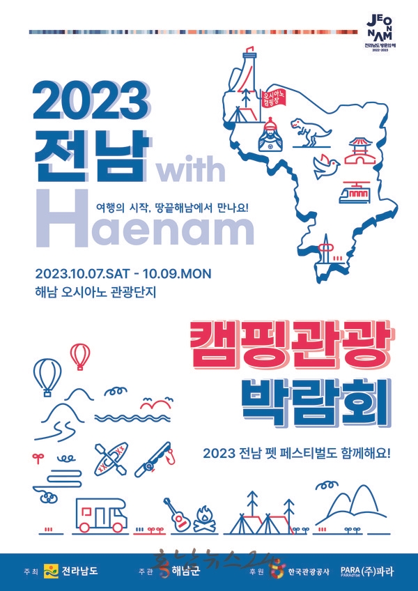  “가을엔 캠핑이 진리” 해남 오시아노로 오세요
