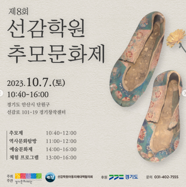 [<b>추모문화제</b>/ 경기안산] 선감학원 <b>추모문화제</b>