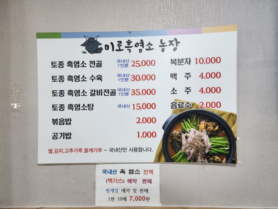 미로흑염소농장 사진 4