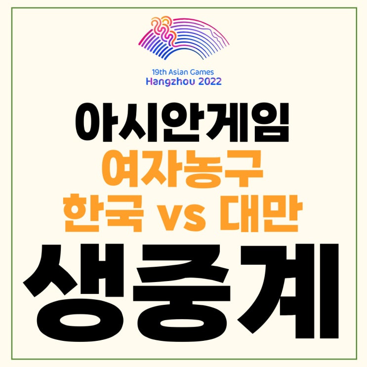 한국 대만 여자<b>농구</b> 중계... 결과 <b>양동근</b> 하승진 김태솔... 