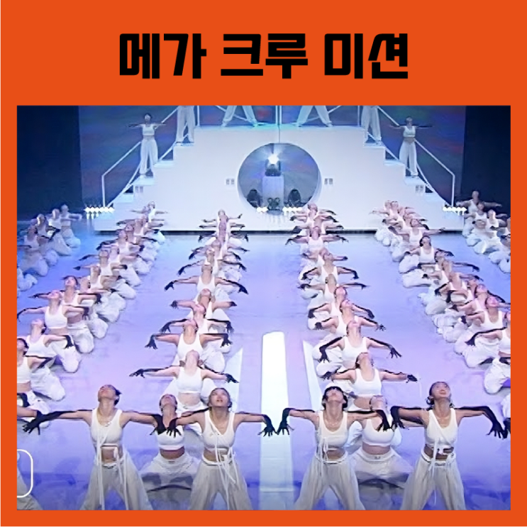 [스트릿우먼파이터2] 메가 크루 미션, 마네퀸 VS 원밀리언