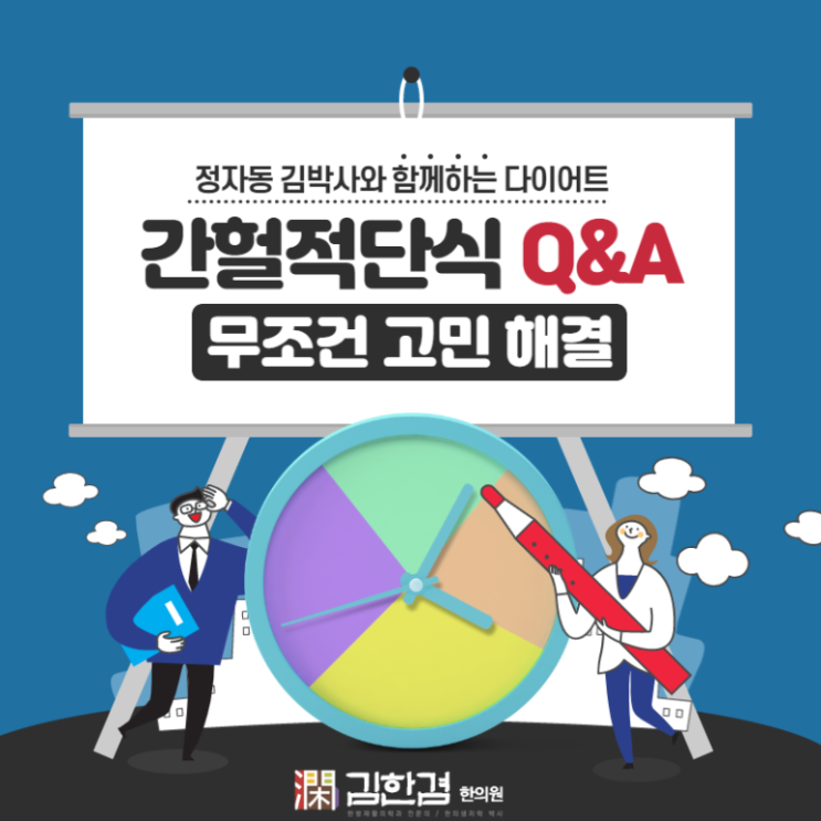  간헐적단식은 공복 몇 시간이고, 근손실 예방은 어떻게 하나요?