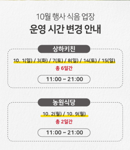  전라북도 고창 상하농장, 자연과 함께하는 시간