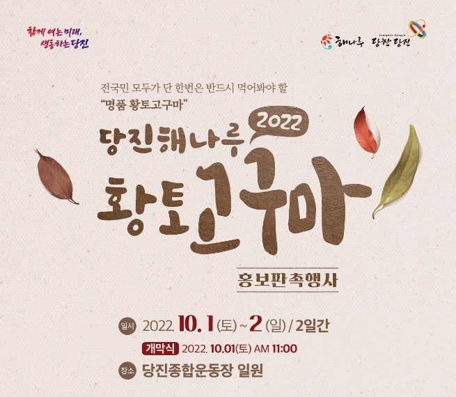  당진 해나루 황토고구마 행사 (밤고구마 호박고구마 가격)
