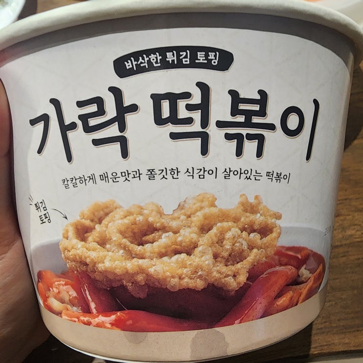  [CU덕후] CU신상 바르다김선생 가락떡볶이 2종 조리방법 및 리뷰(ft.로제떡볶이)