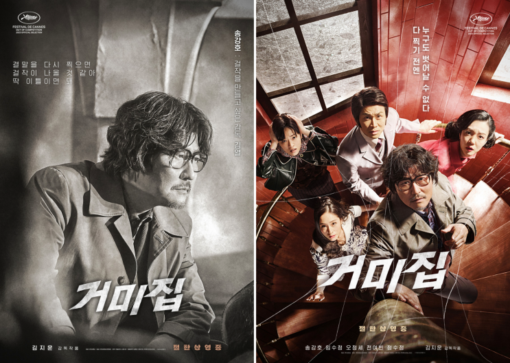 영화 거미집 정보 평점 출연진 등장인물 제작진