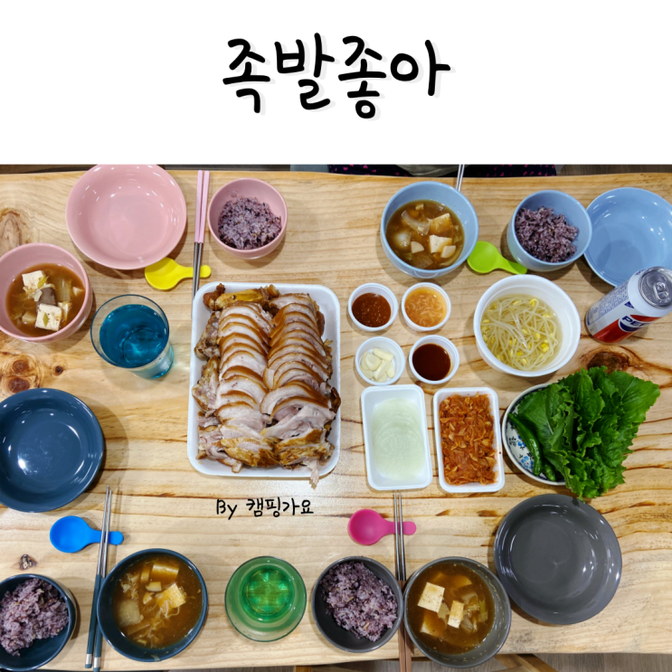  내돈내산 금산 족발 맛집