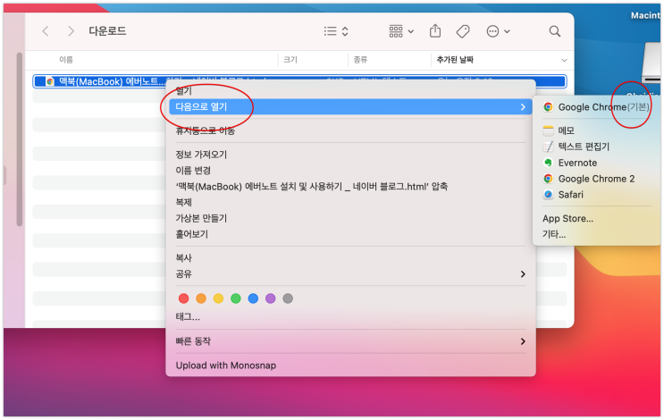  맥북(MacBook) 기본 브라우저 사파리, 크롬 변경하기