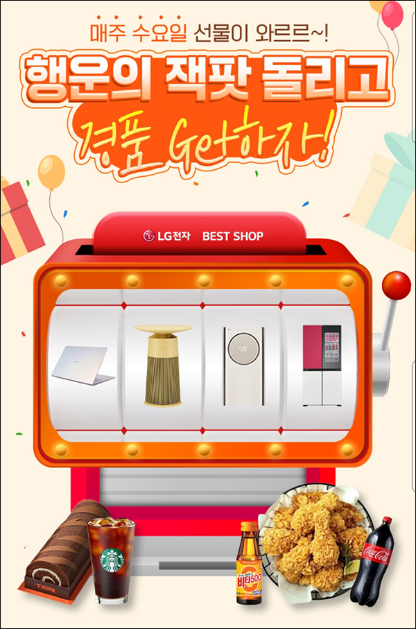LG 베스트샵 카톡채널 추가 이벤트(비타500등)즉당 LG 베스트샵 카톡채널 추가 이벤트(비타500등)즉당