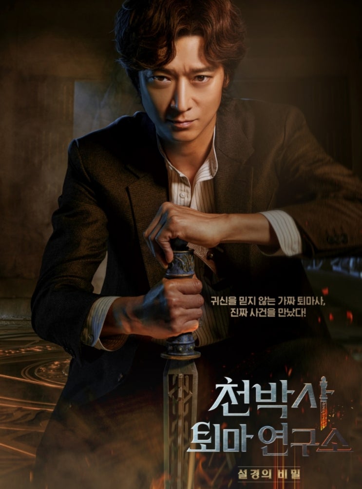  천박사퇴마연구소:설경의비밀 박스오피스1위 찍고 있는이유?
