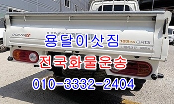 울산동구용달 정자 양남 양북 감포 방어진 울릉도이사. 울산동구용달 정자 양남 양북 감포 방어진 울릉도이사.