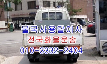 불국사용달 입실 모화 외동 양북 감포 울릉도, 불국사용달 입실 모화 외동 양북 감포 울릉도,