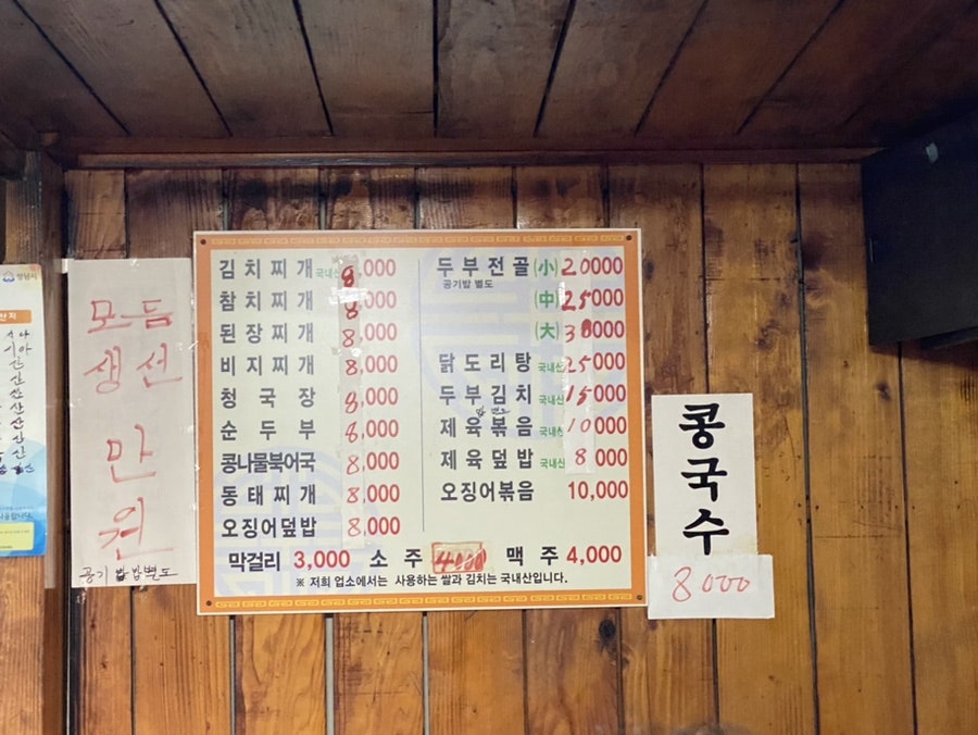 독막골순두부 사진 1