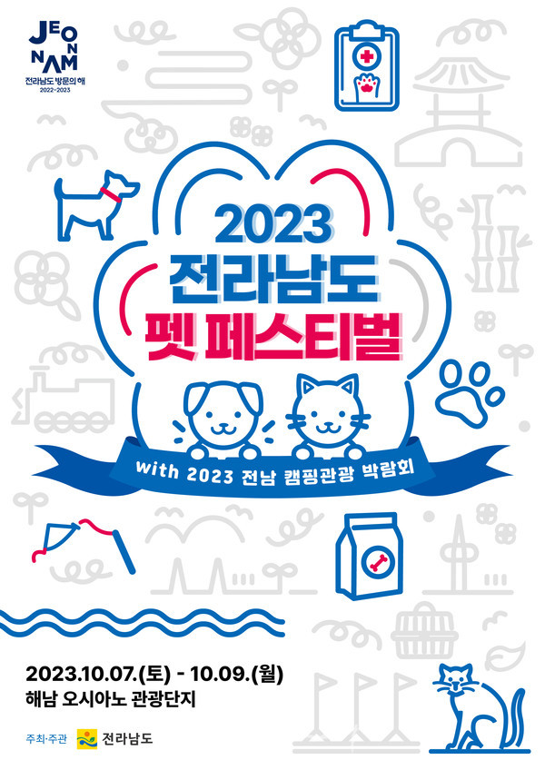  반려동물 인구 1천만명 시대…해남에서 2023 펫 페스티벌 개최