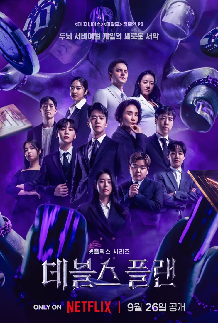  데블스플랜 1~4화 후기