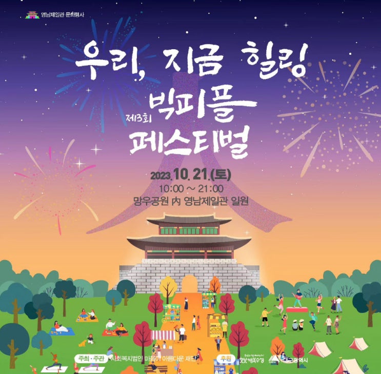 빅피플 페스티벌 (23.10.21~23.10.21) 빅피플 페스티벌 (23.10.21~23.10.21)