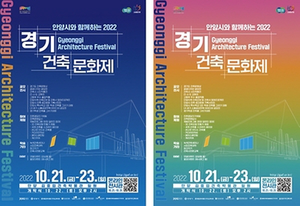 부천시와 함께하는 경기건축문화제 (23.10.21~23.10.23)