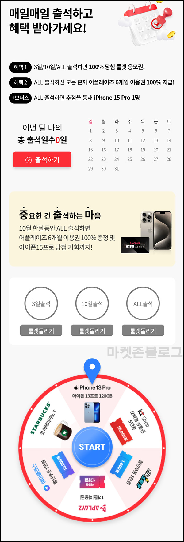 KT샵 출석 & 룰렛이벤트(쿠폰 및 기프티콘등)즉당 ~10.31 KT샵 출석 & 룰렛이벤트(쿠폰 및 기프티콘등)즉당 ~10.31