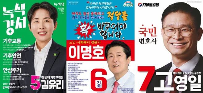  [서울 강서구청장 보궐선거] '전과 6범' '영어공용도시'…강서구청장 후보자 면면 살펴보니 [미디어오늘]