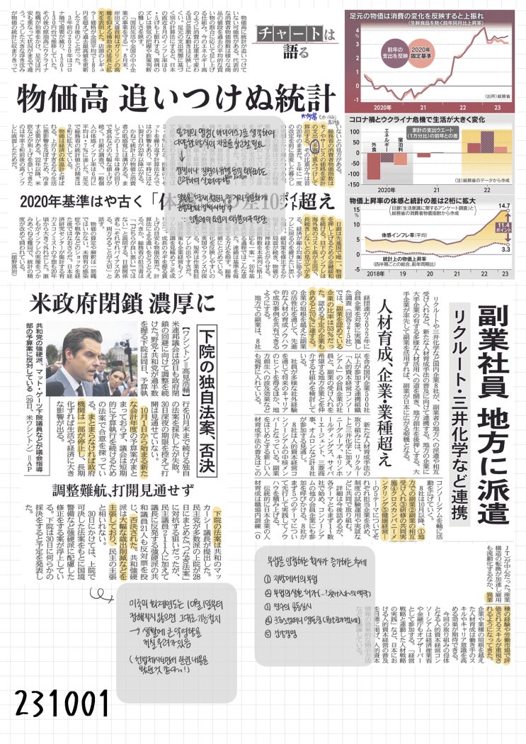 [231001 일] 아사히, 닛케이(일본경제) 신문 스크랩