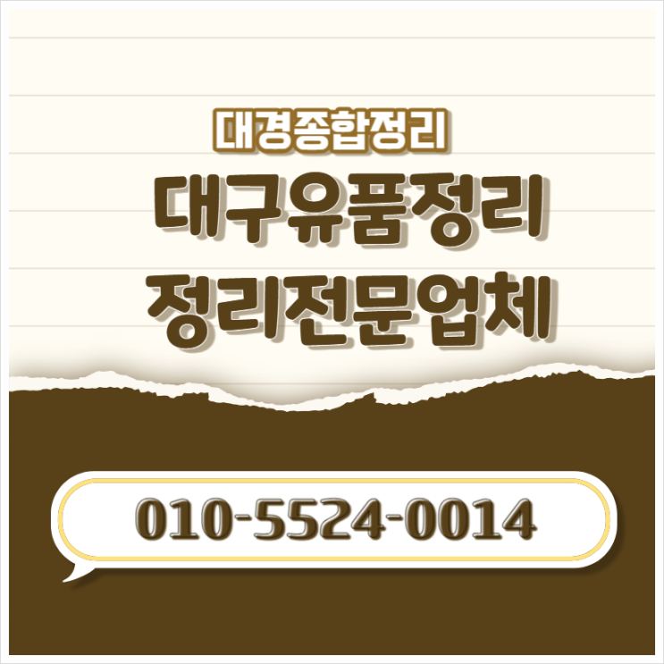  대구유품정리 사소하고 작은 부분들까지 정성을 다합니다.
