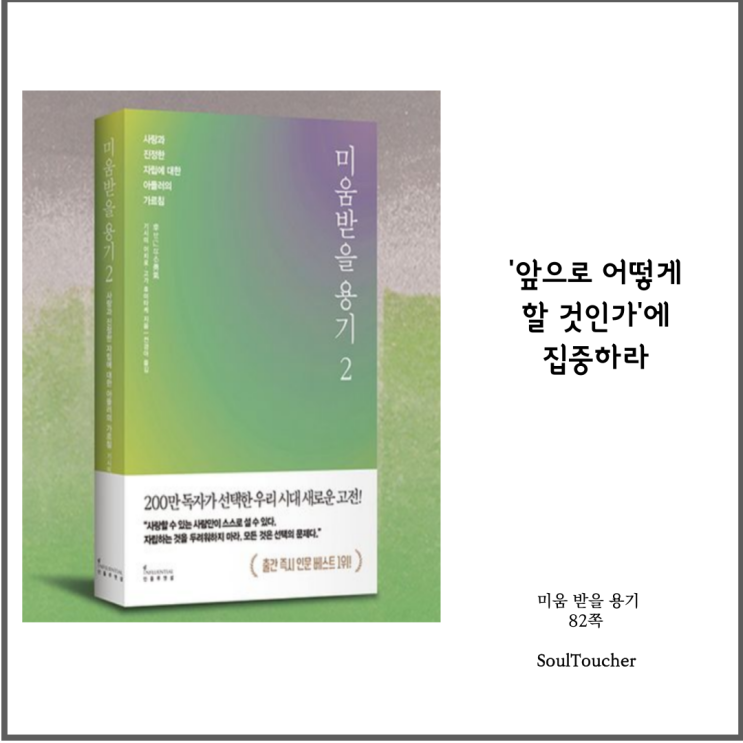 #『미움받을용기』:어떻게에집중 #『미움받을용기』:어떻게에집중