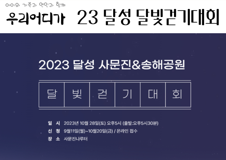 대구 2023 달성 사문진 송해공원 달빛걷기대회 일정 주차 소요시간