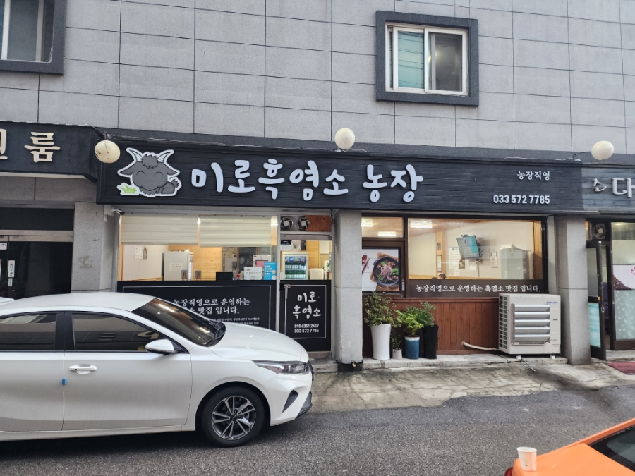 미로흑염소농장 사진 1