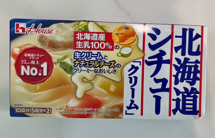 [하우스 홋카이도 크림스튜]간단하게 직접 조리해서 먹는 일본 크림스튜