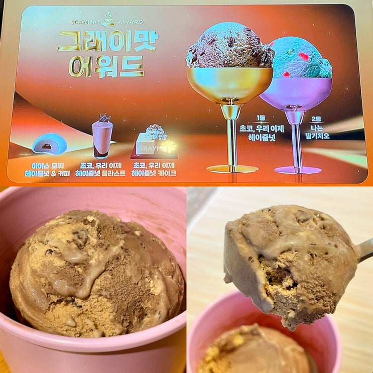 배스킨라빈스 가격 메뉴 베라 초코 우리 이제 헤이즐넛 맛 후기 배스킨라빈스 가격 메뉴 베라 초코 우리 이제 헤이즐넛 맛 후기