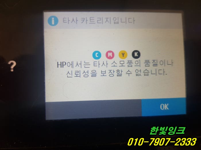 인천 남동구 간석동 HP8710 프린터 카트리지 문제 무한칩 손상 으로 인쇄정지 칩 교체설치 및 점검 수리