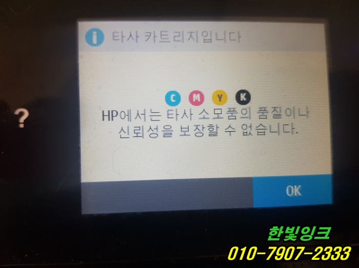 인천 남동구 간석동 HP8710 프린터 카트리지 문제 무한칩 손상 으로 인쇄정지 칩 교체설치 및 점검 수리 인천 남동구 간석동 HP8710 프린터 카트리지 문제 무한칩 손상 으로 인쇄정지 칩 교체설치 및 점검 수리