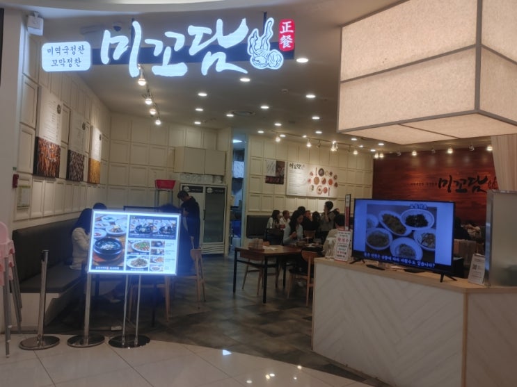  가산디지털역 한식집 미꼬담